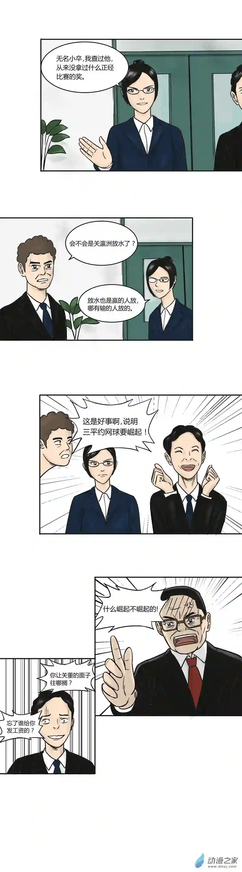 上旋高手第11话 关瀛洲的任务