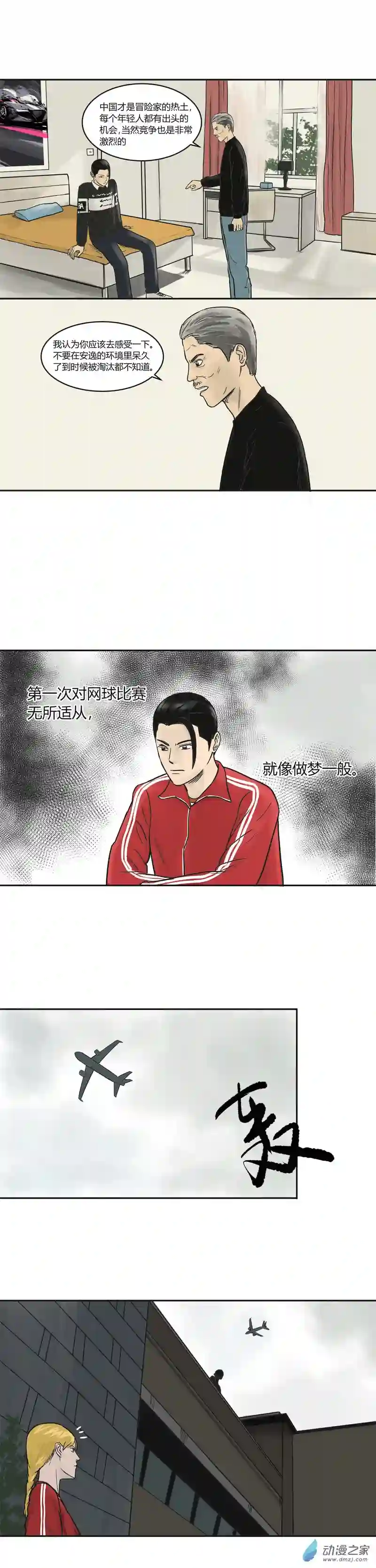 上旋高手第11话 关瀛洲的任务