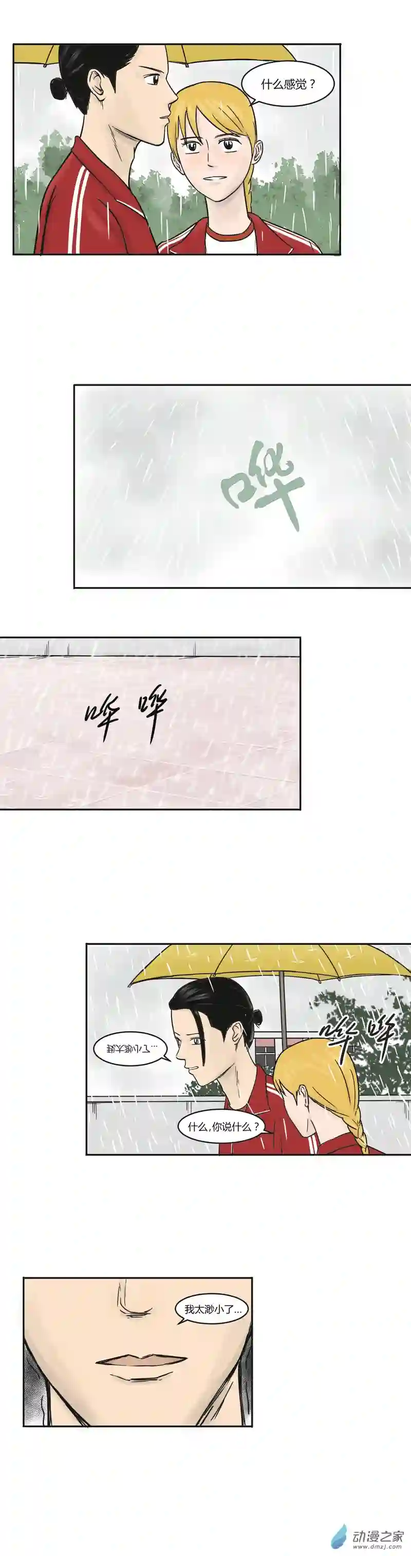 上旋高手第12话 新的挑战