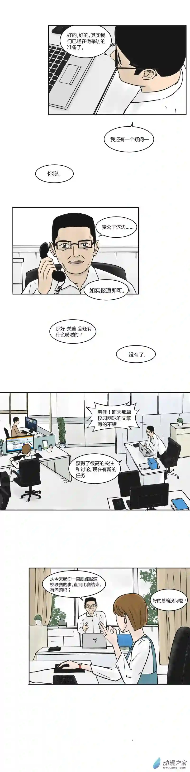 上旋高手第12话 新的挑战