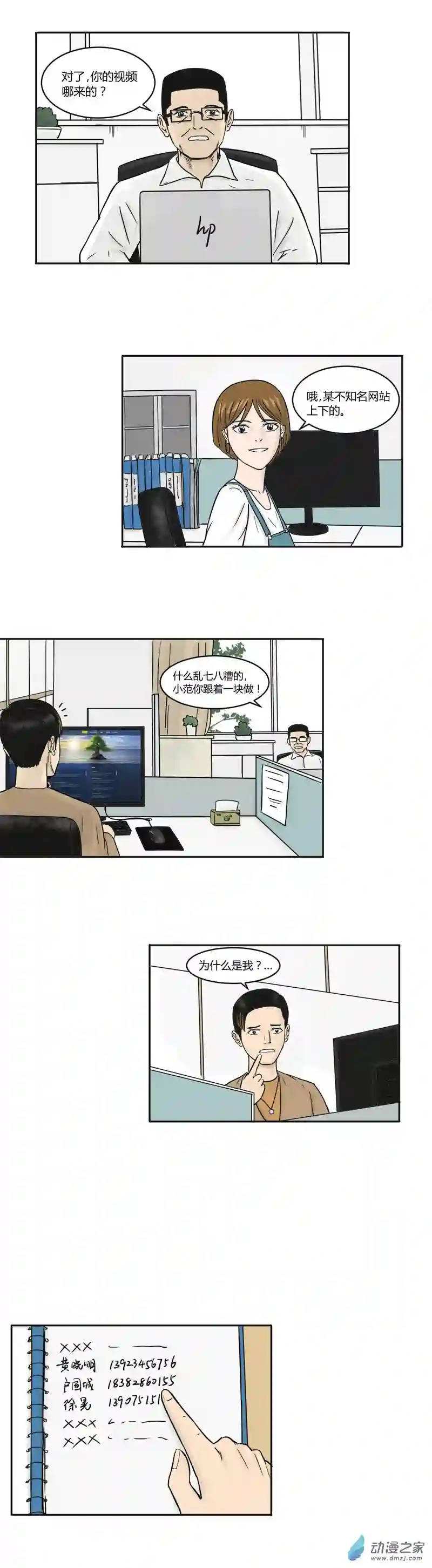 上旋高手第12话 新的挑战