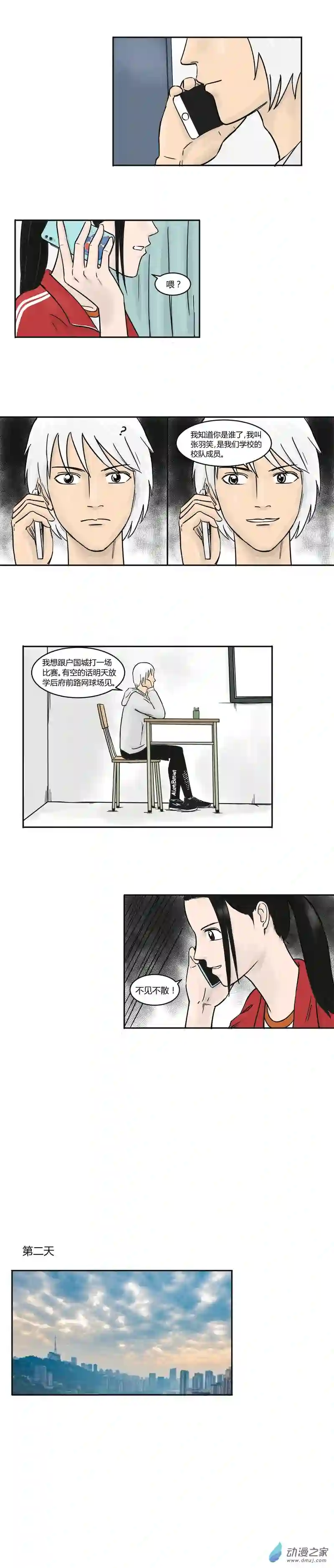 上旋高手第12话 新的挑战