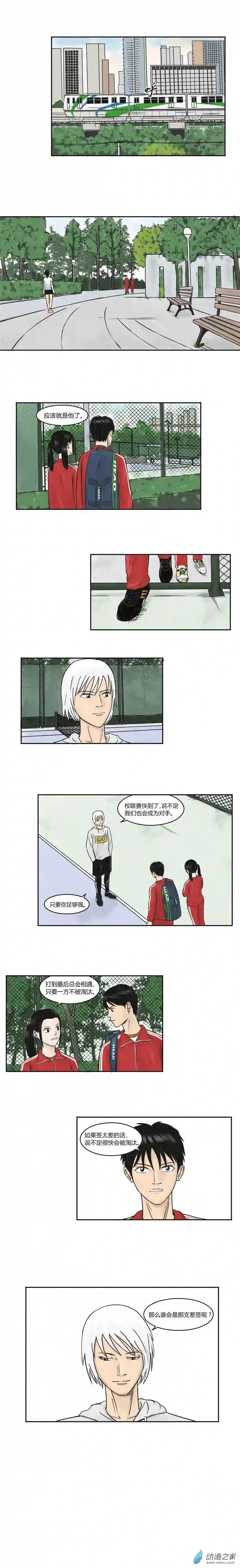 上旋高手第12话 新的挑战