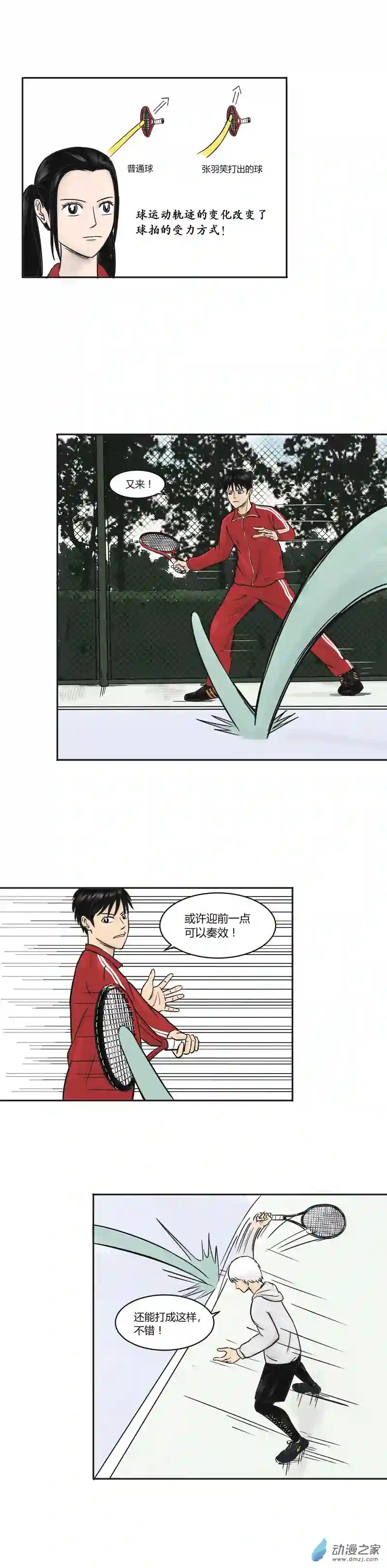 上旋高手第13话 收割者张羽笑