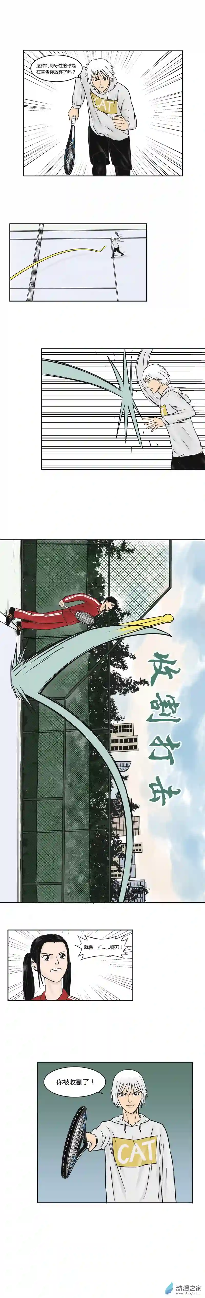 上旋高手第13话 收割者张羽笑