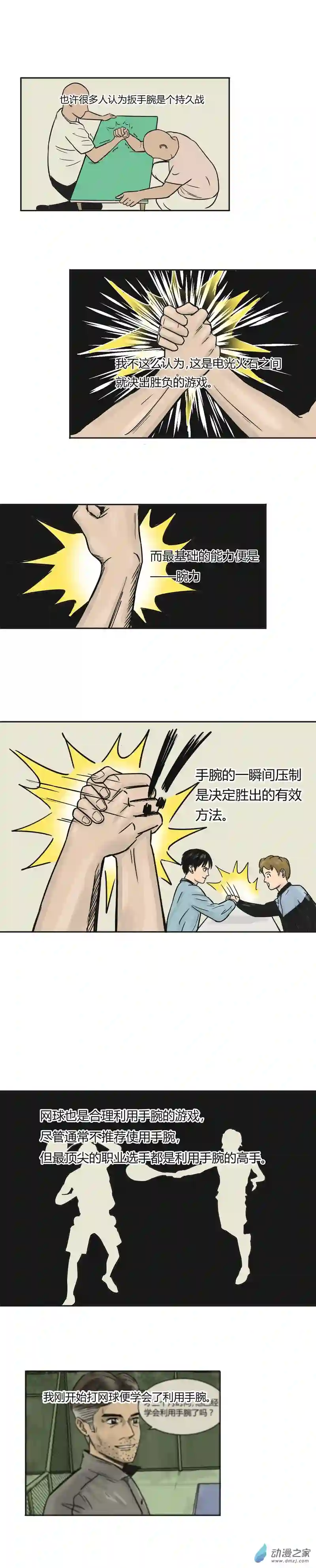 上旋高手第14话 户国城的手腕