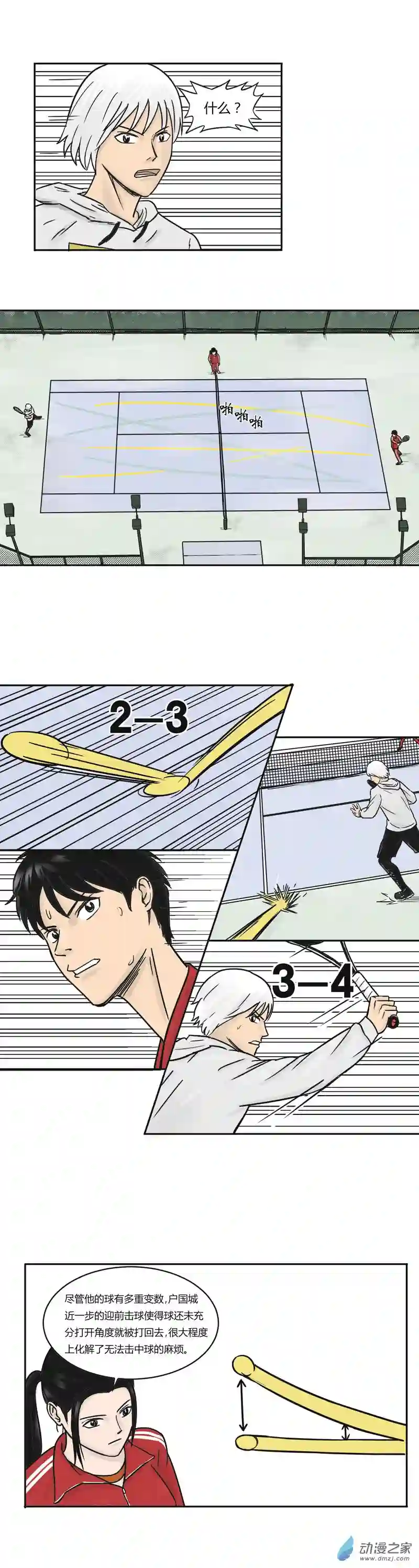 上旋高手第15话 力与巧