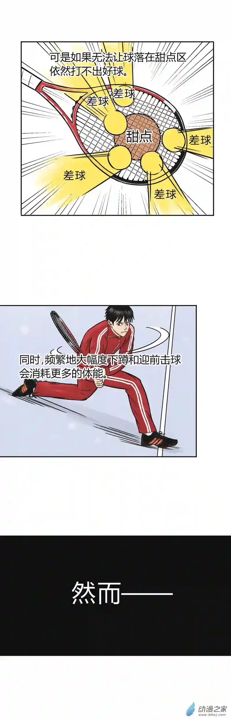 上旋高手第15话 力与巧