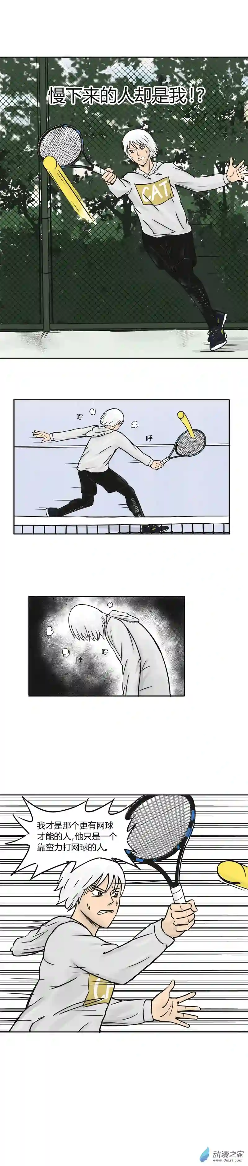 上旋高手第15话 力与巧