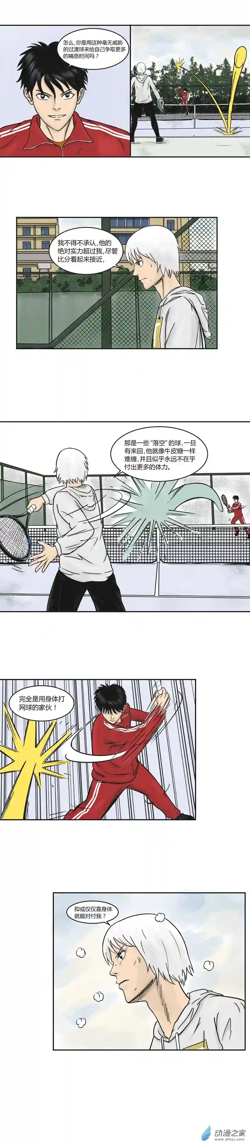 上旋高手第15话 力与巧