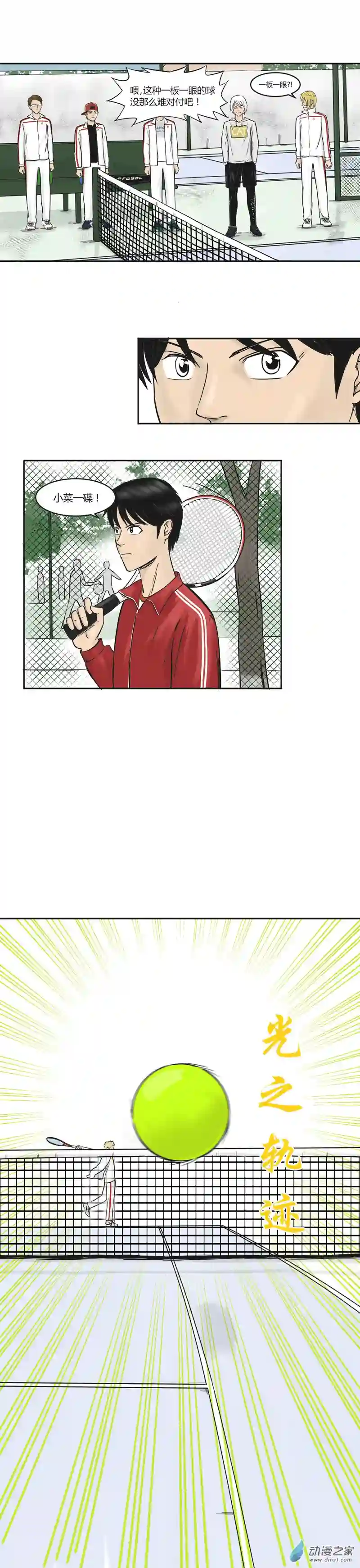 上旋高手第19话 光之轨迹