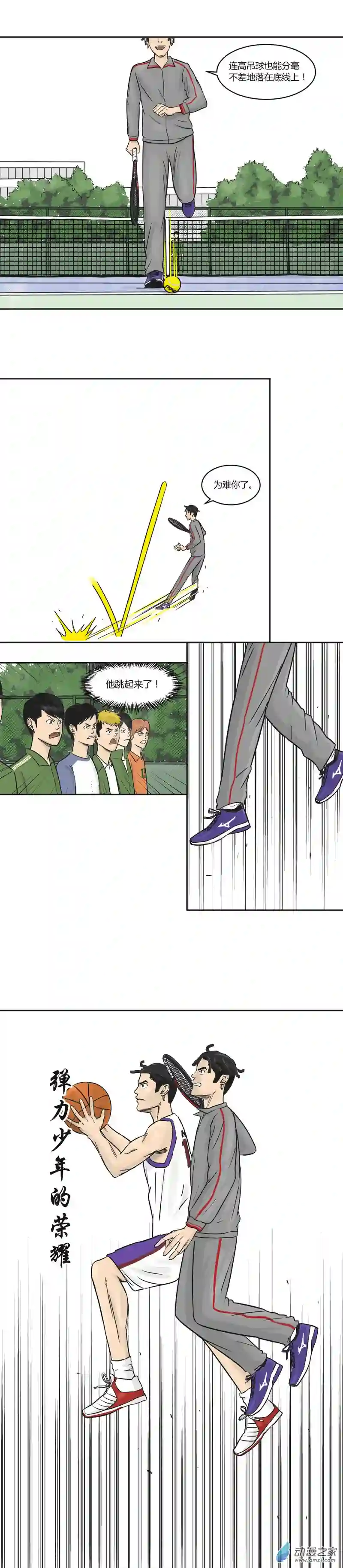 上旋高手第21话 弹力少年李奏凯