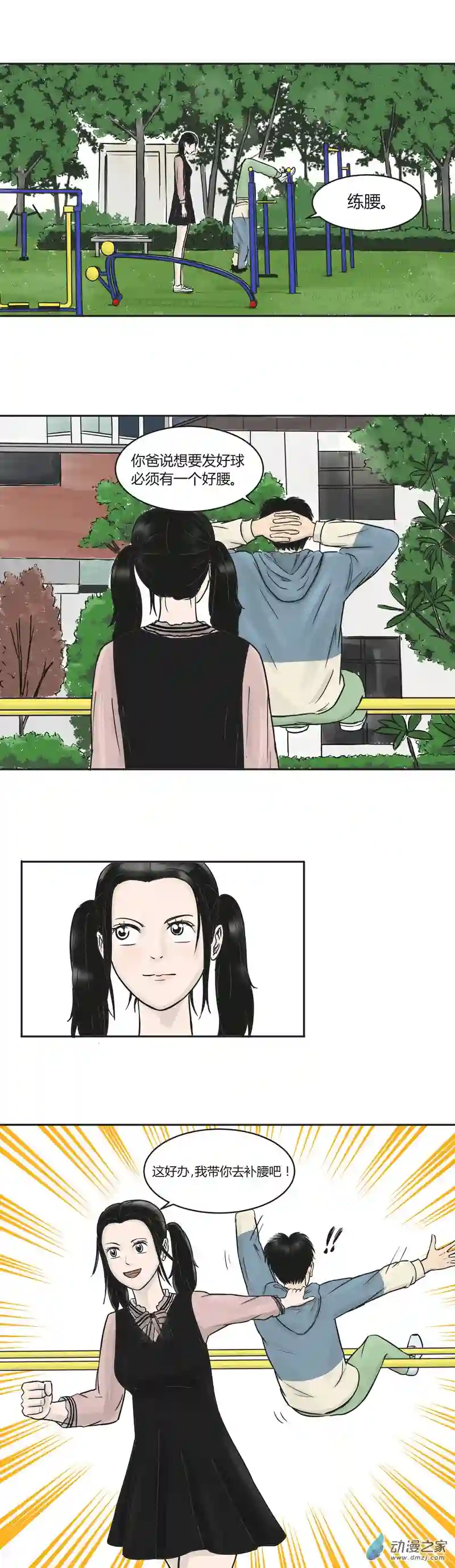 上旋高手第22话 补腰