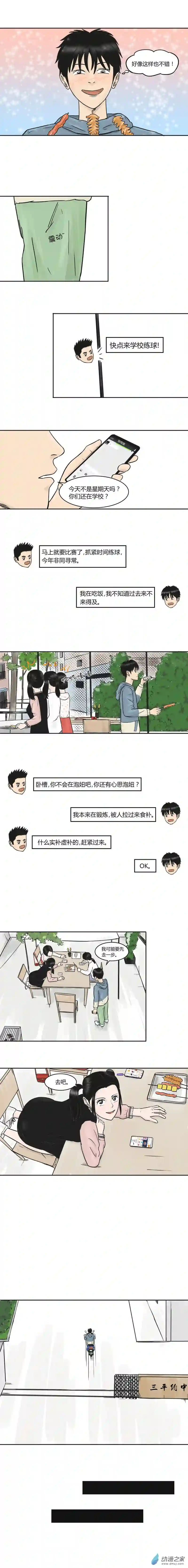 上旋高手第22话 补腰
