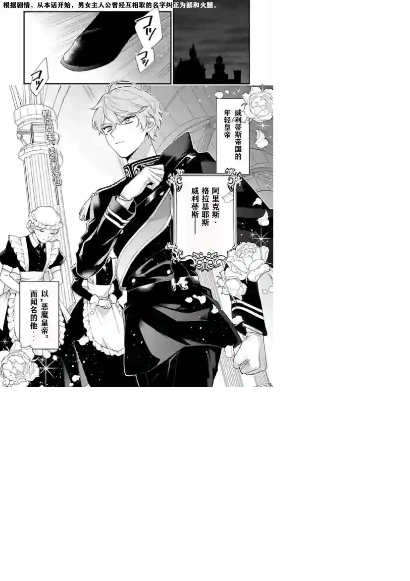 寡言公爵千金与冷彻皇帝~前世捡到的孩子成了皇帝~第02话