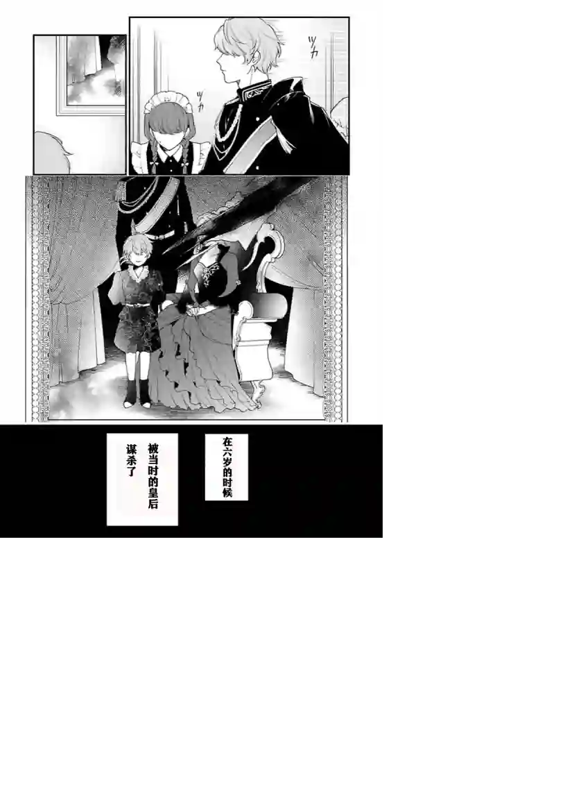 寡言公爵千金与冷彻皇帝~前世捡到的孩子成了皇帝~第02话
