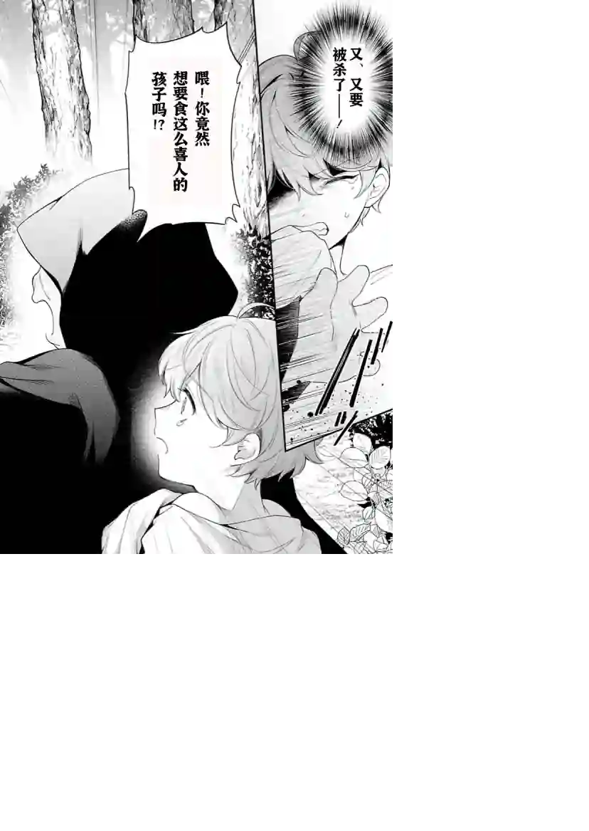 寡言公爵千金与冷彻皇帝~前世捡到的孩子成了皇帝~第02话