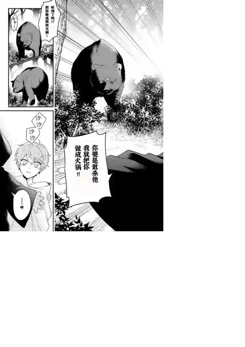 寡言公爵千金与冷彻皇帝~前世捡到的孩子成了皇帝~第02话