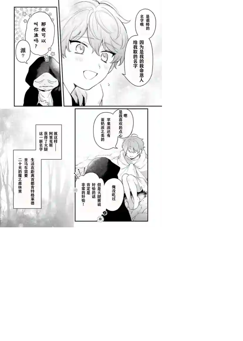 寡言公爵千金与冷彻皇帝~前世捡到的孩子成了皇帝~第02话
