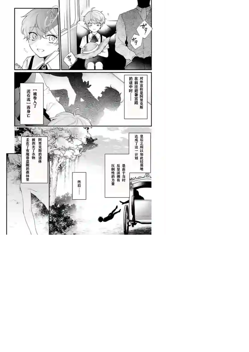 寡言公爵千金与冷彻皇帝~前世捡到的孩子成了皇帝~第02话
