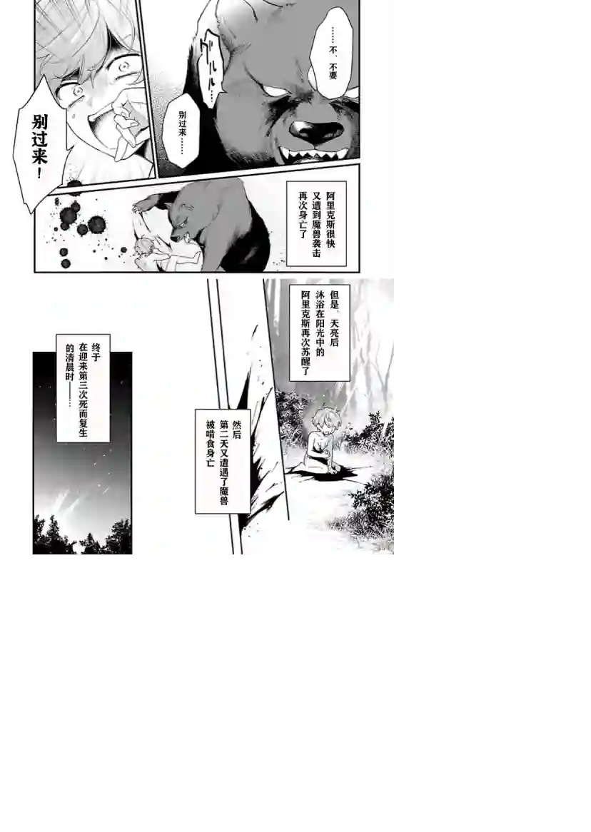寡言公爵千金与冷彻皇帝~前世捡到的孩子成了皇帝~第02话