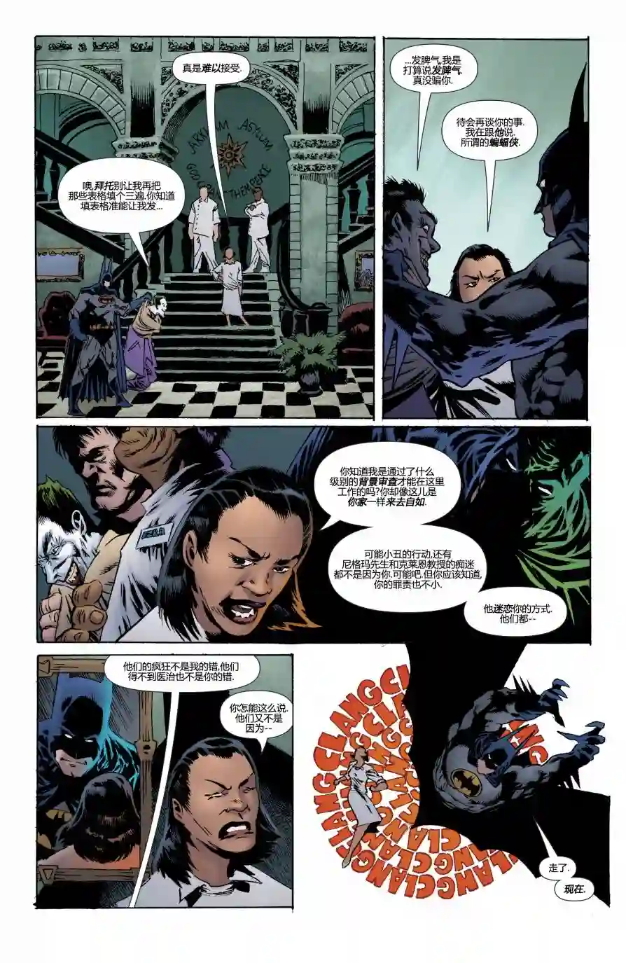 蝙蝠侠-恐惧之王第01卷