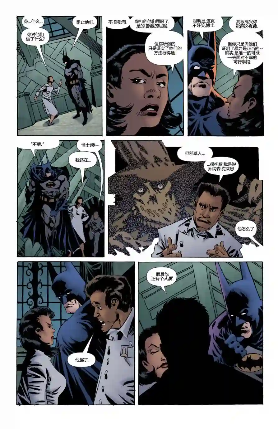 蝙蝠侠-恐惧之王第01卷