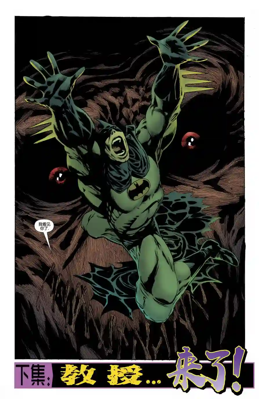 蝙蝠侠-恐惧之王第01卷