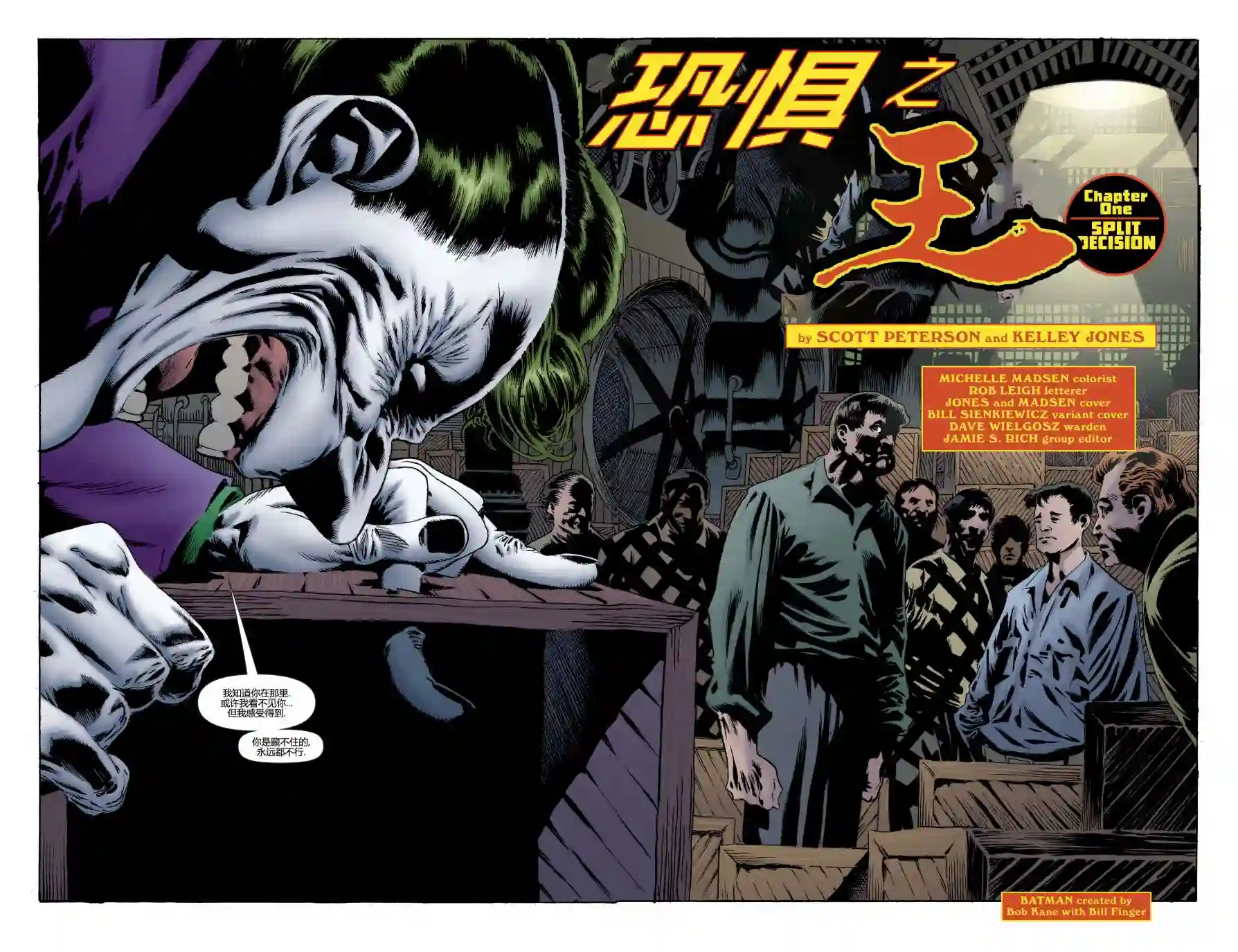 蝙蝠侠-恐惧之王第01卷