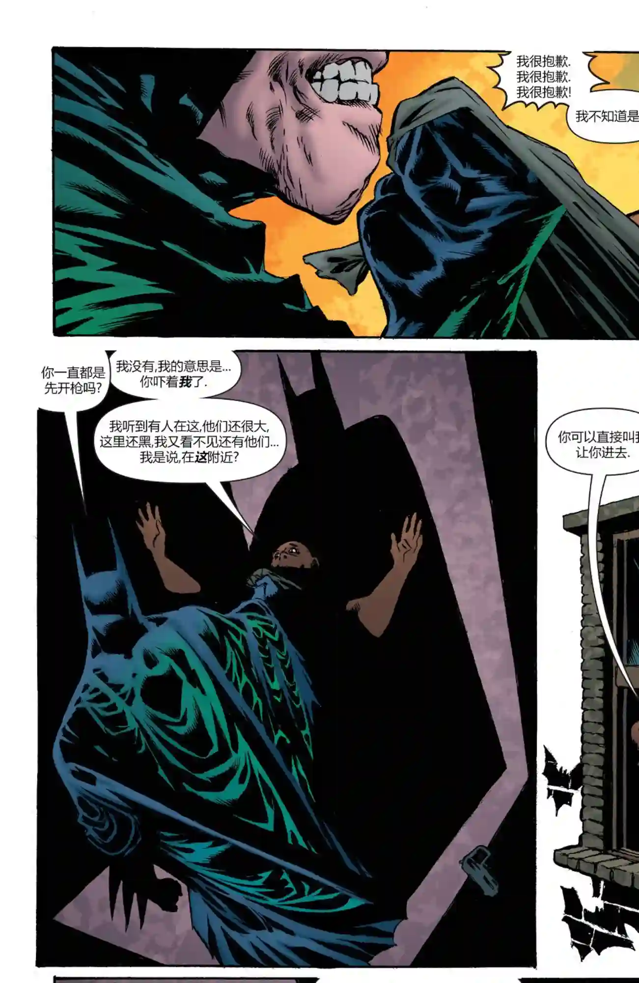 蝙蝠侠-恐惧之王第02卷