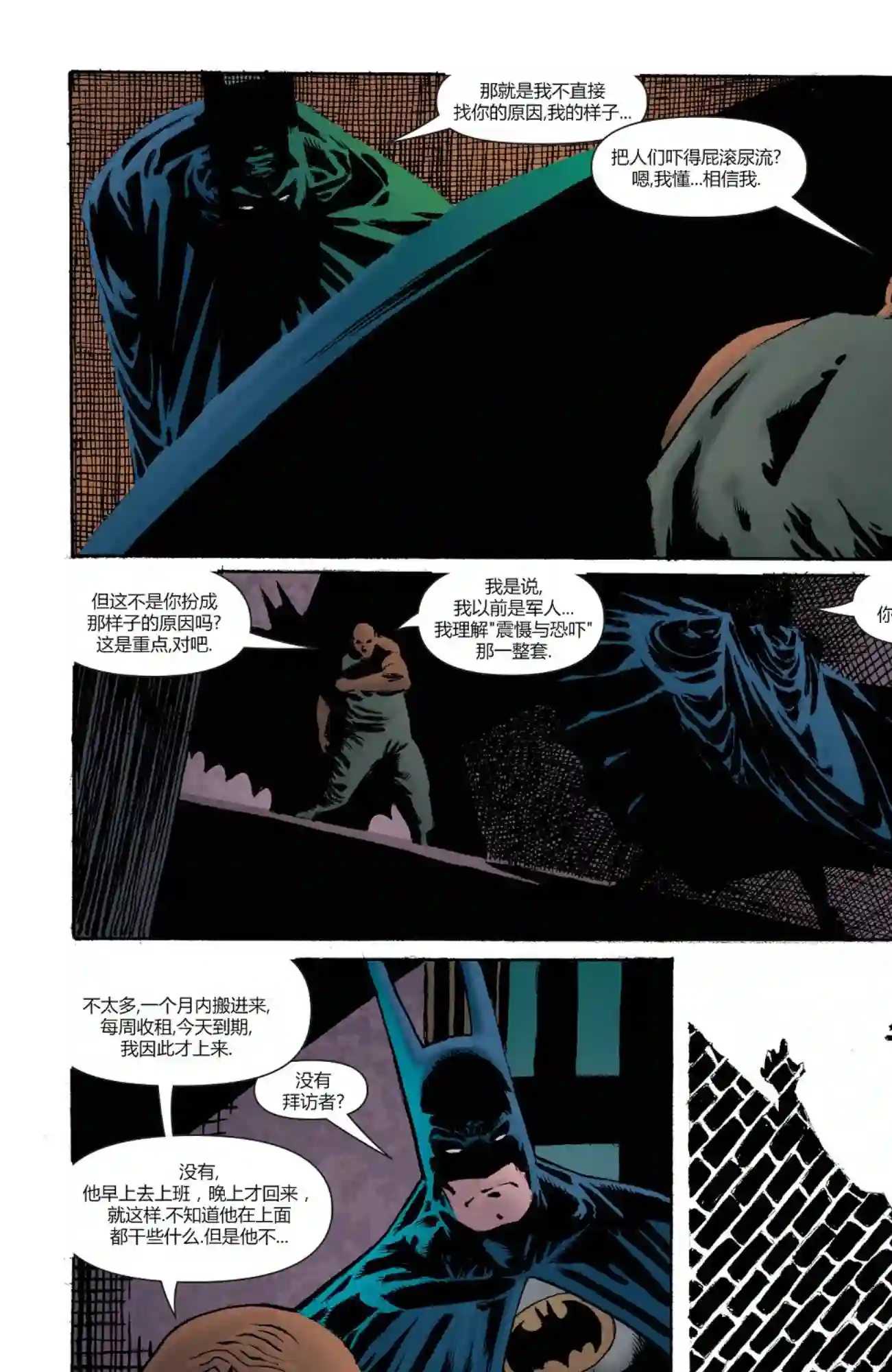 蝙蝠侠-恐惧之王第02卷