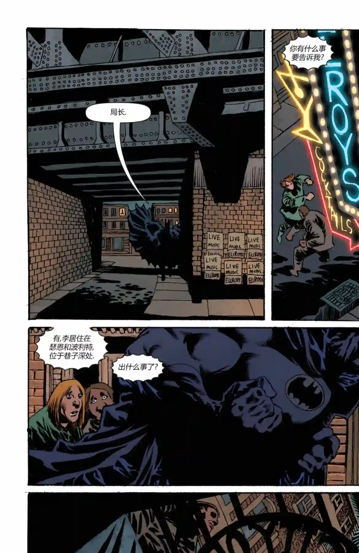 蝙蝠侠-恐惧之王第02卷