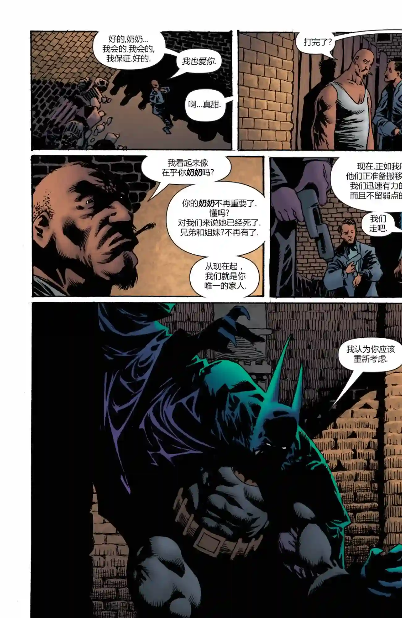 蝙蝠侠-恐惧之王第02卷