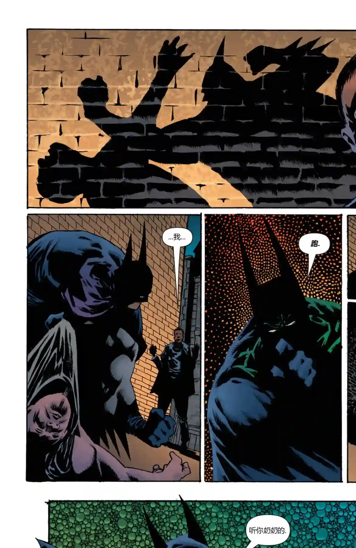 蝙蝠侠-恐惧之王第02卷