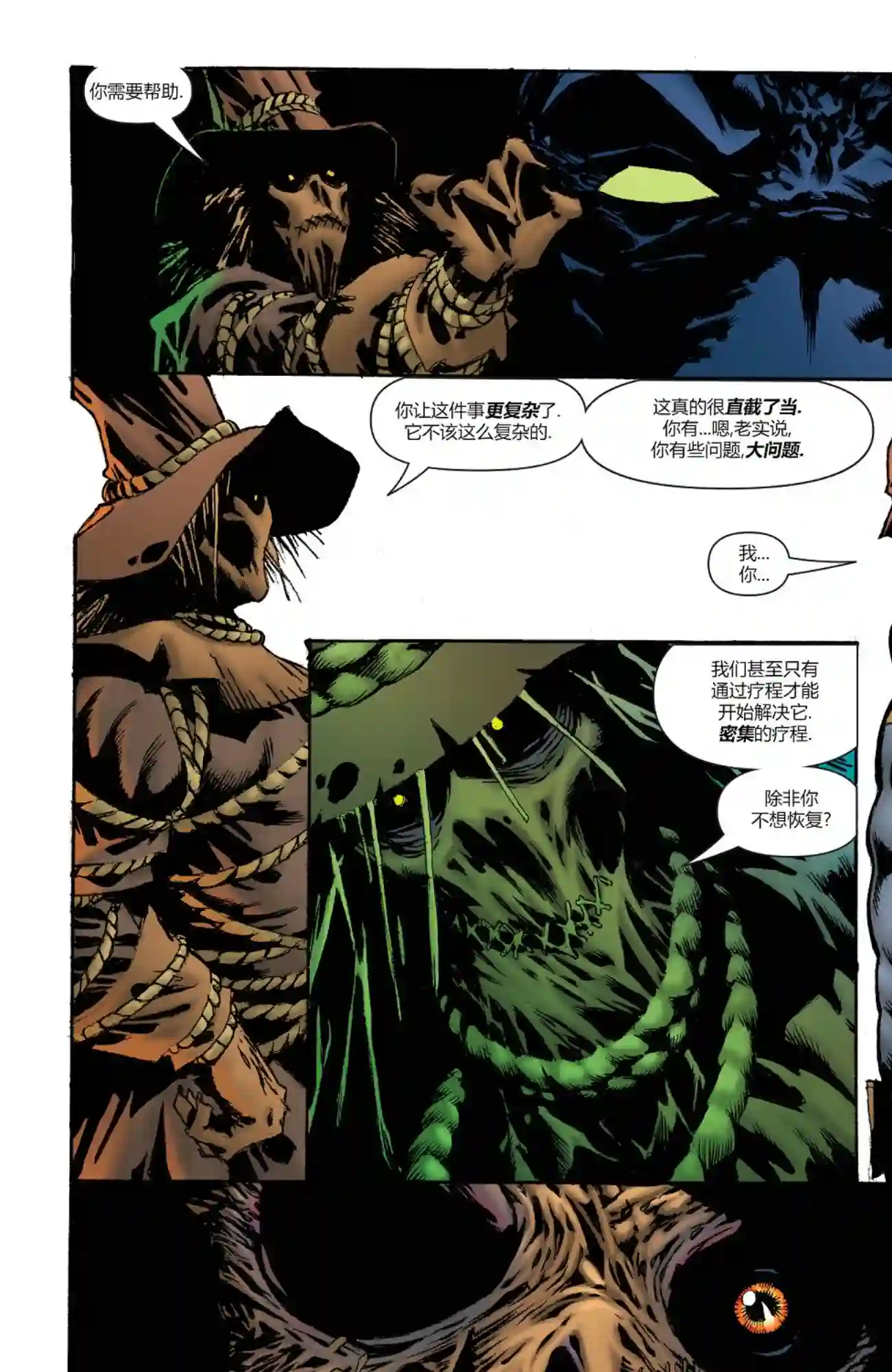 蝙蝠侠-恐惧之王第02卷