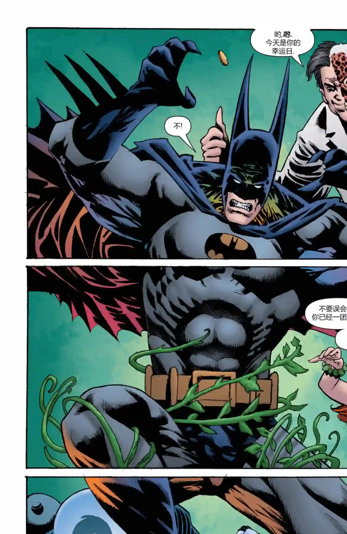 蝙蝠侠-恐惧之王第02卷