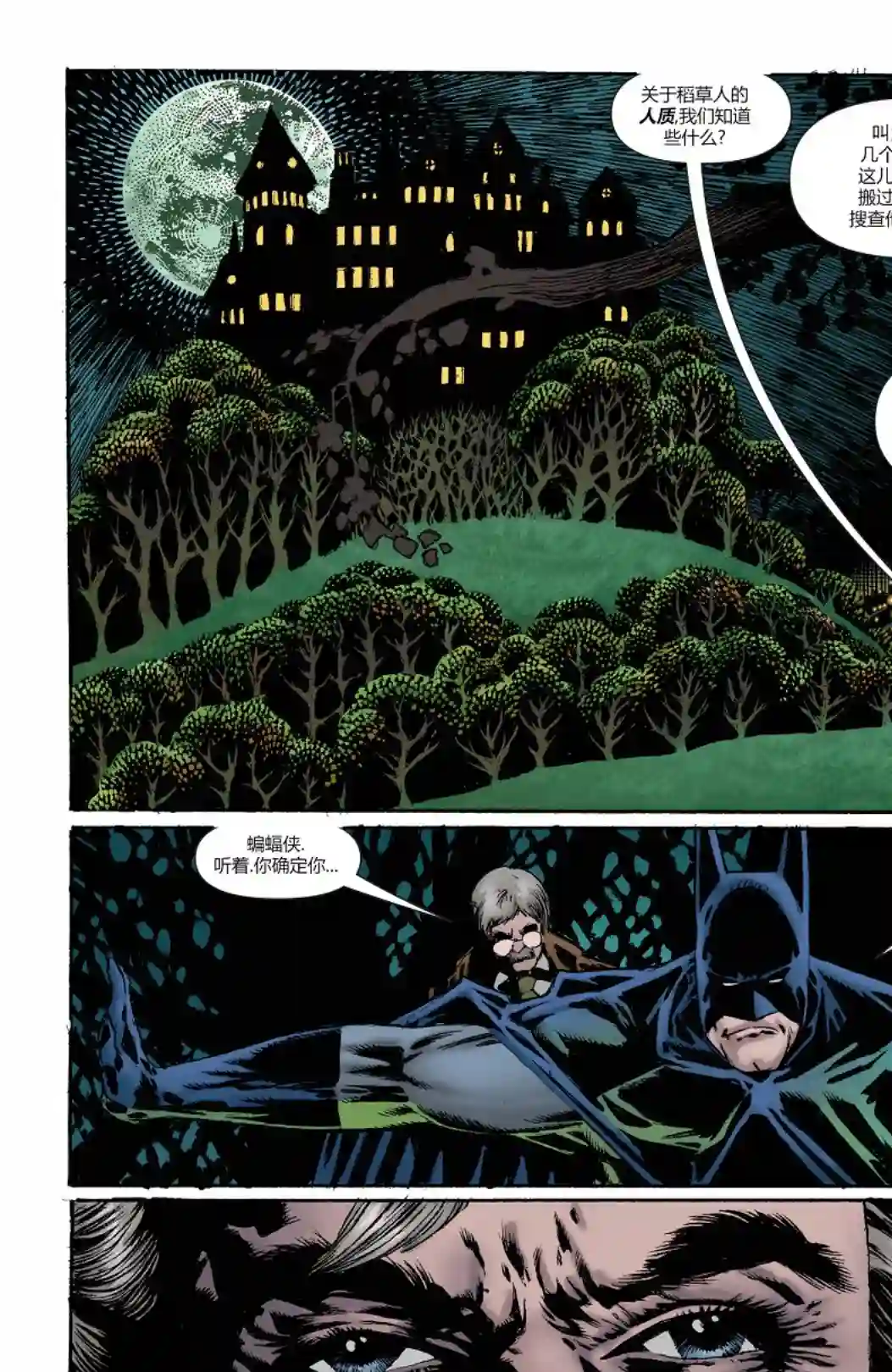 蝙蝠侠-恐惧之王第02卷