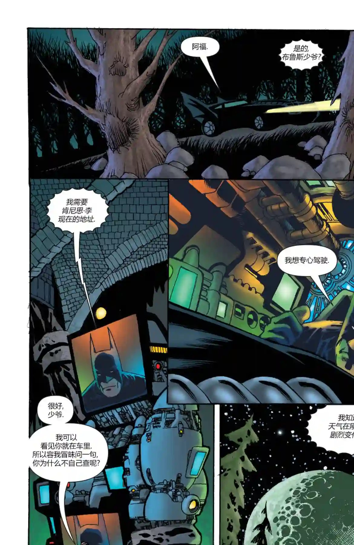 蝙蝠侠-恐惧之王第02卷