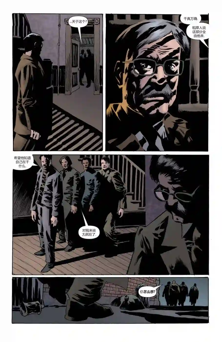 蝙蝠侠-恐惧之王第03卷