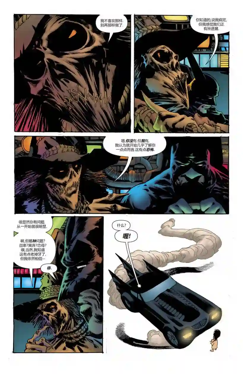 蝙蝠侠-恐惧之王第03卷