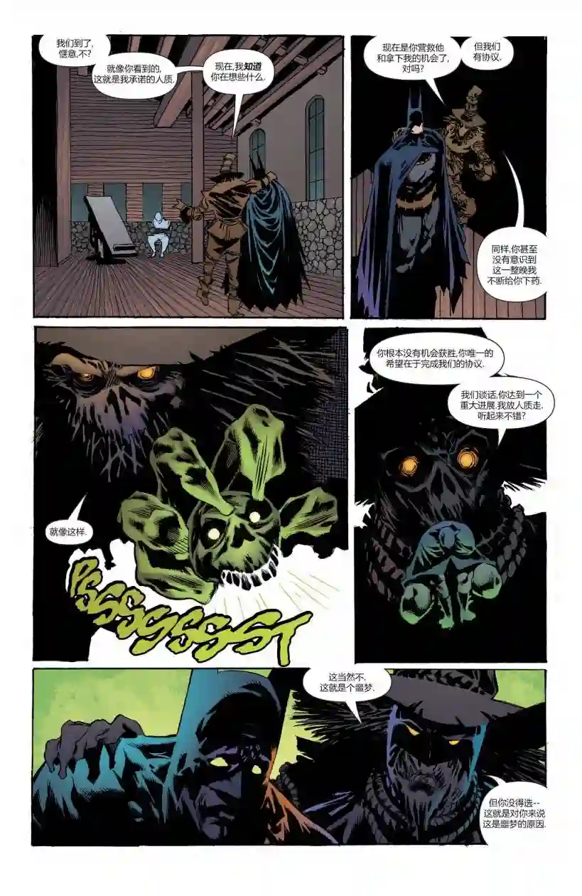 蝙蝠侠-恐惧之王第03卷