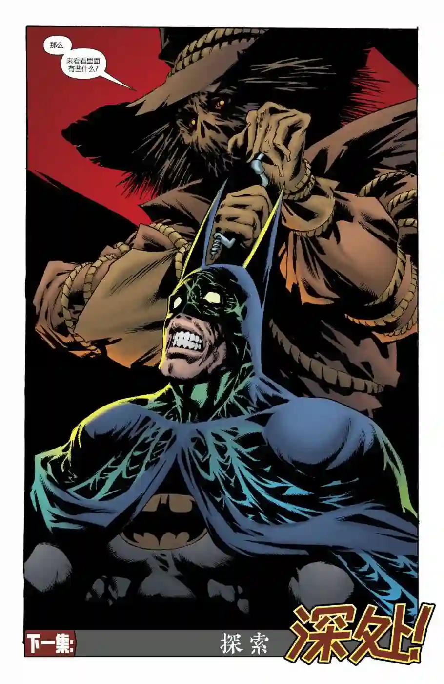 蝙蝠侠-恐惧之王第03卷