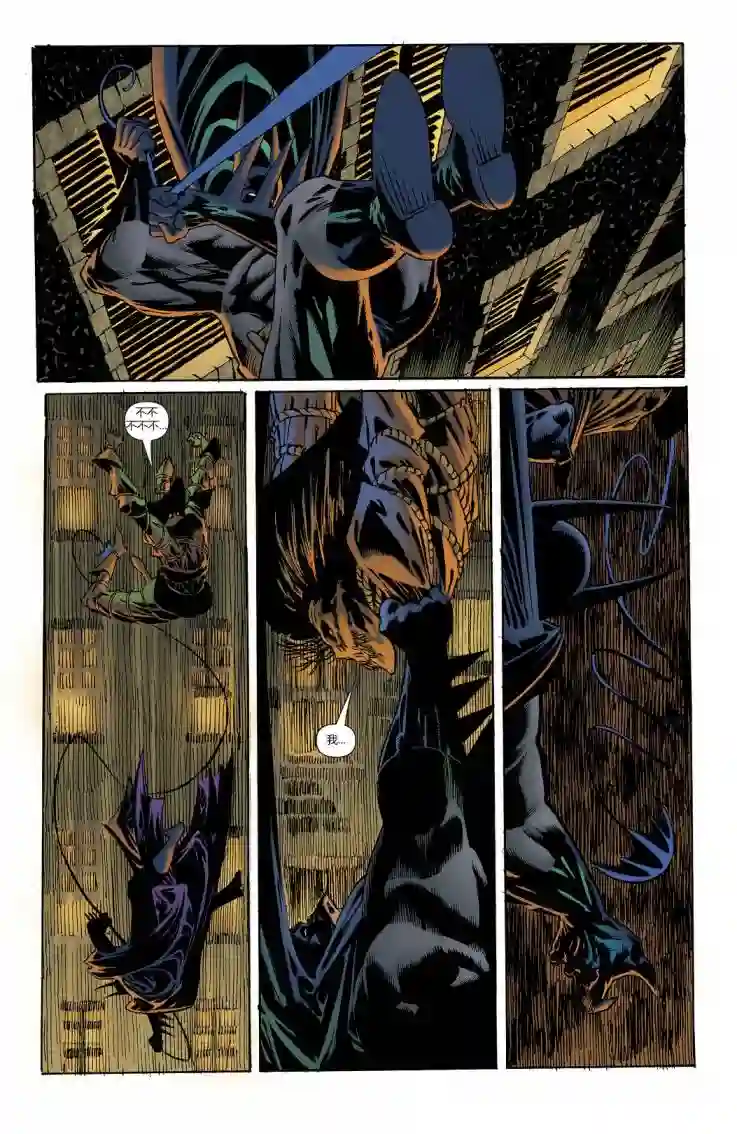 蝙蝠侠-恐惧之王第03卷