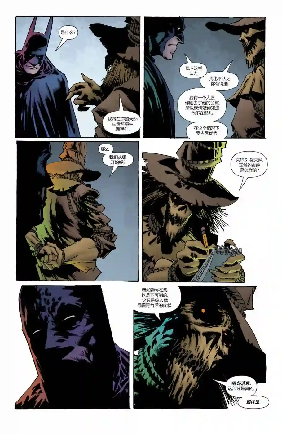 蝙蝠侠-恐惧之王第03卷
