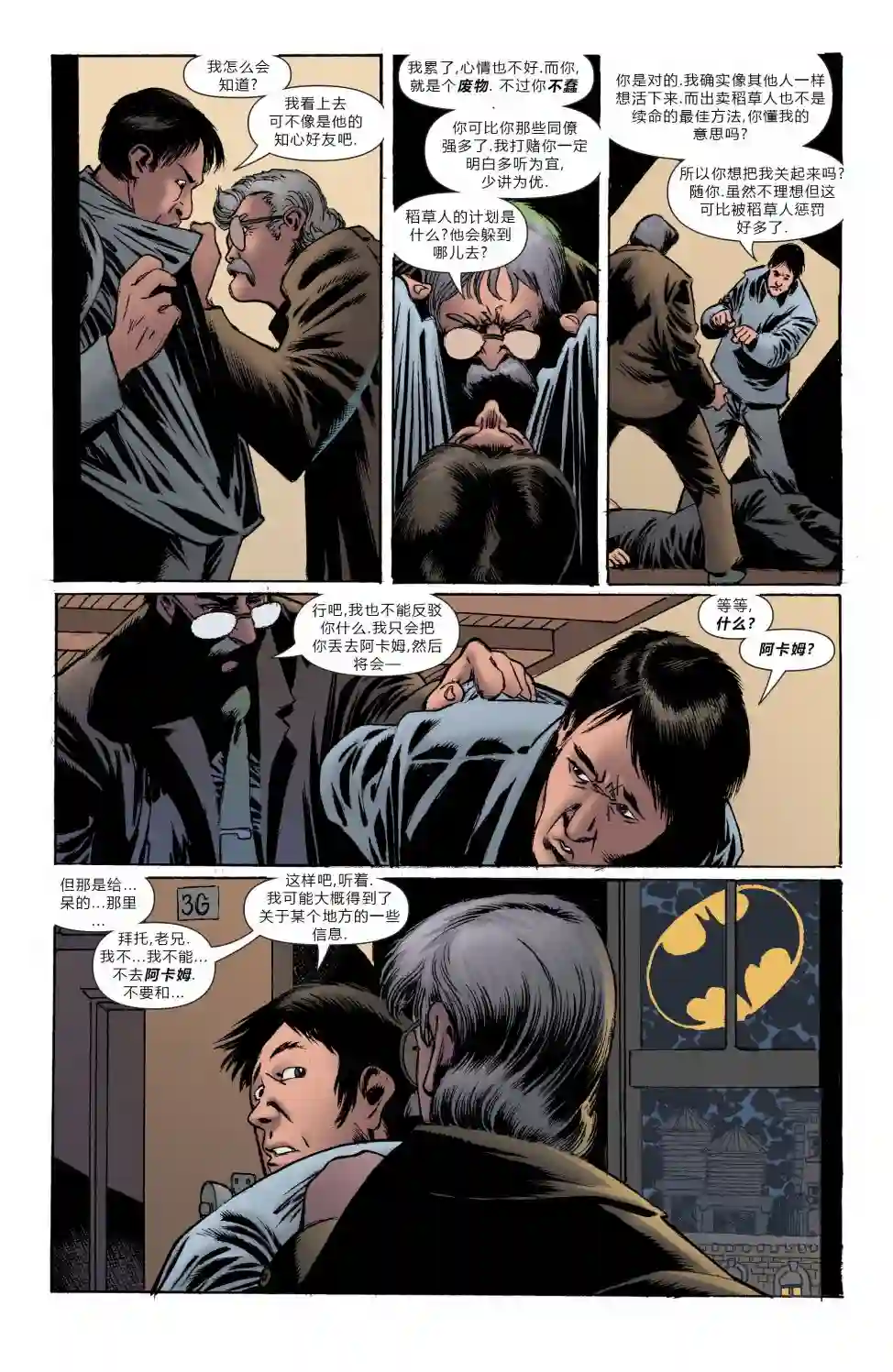 蝙蝠侠-恐惧之王第04卷