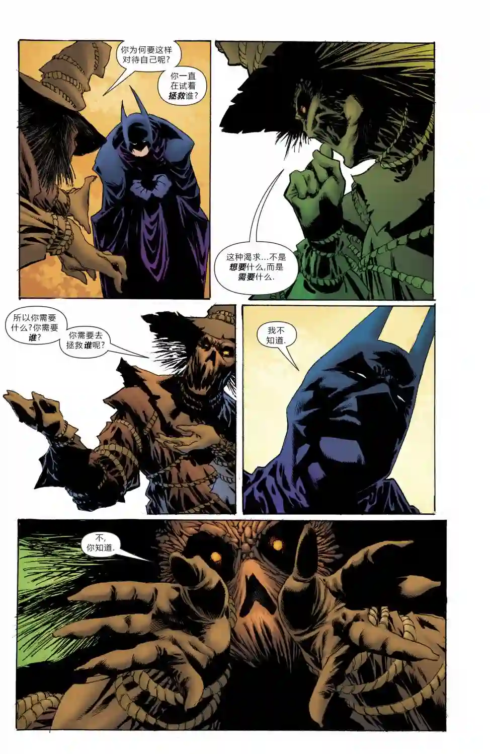 蝙蝠侠-恐惧之王第04卷