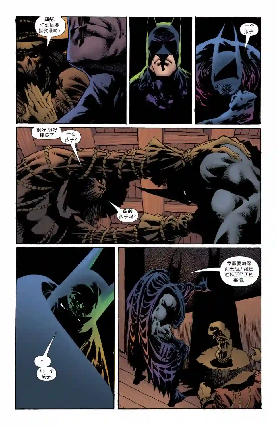 蝙蝠侠-恐惧之王第04卷