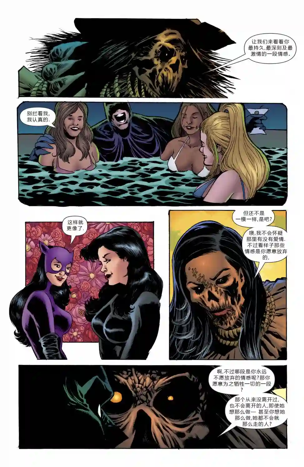 蝙蝠侠-恐惧之王第04卷