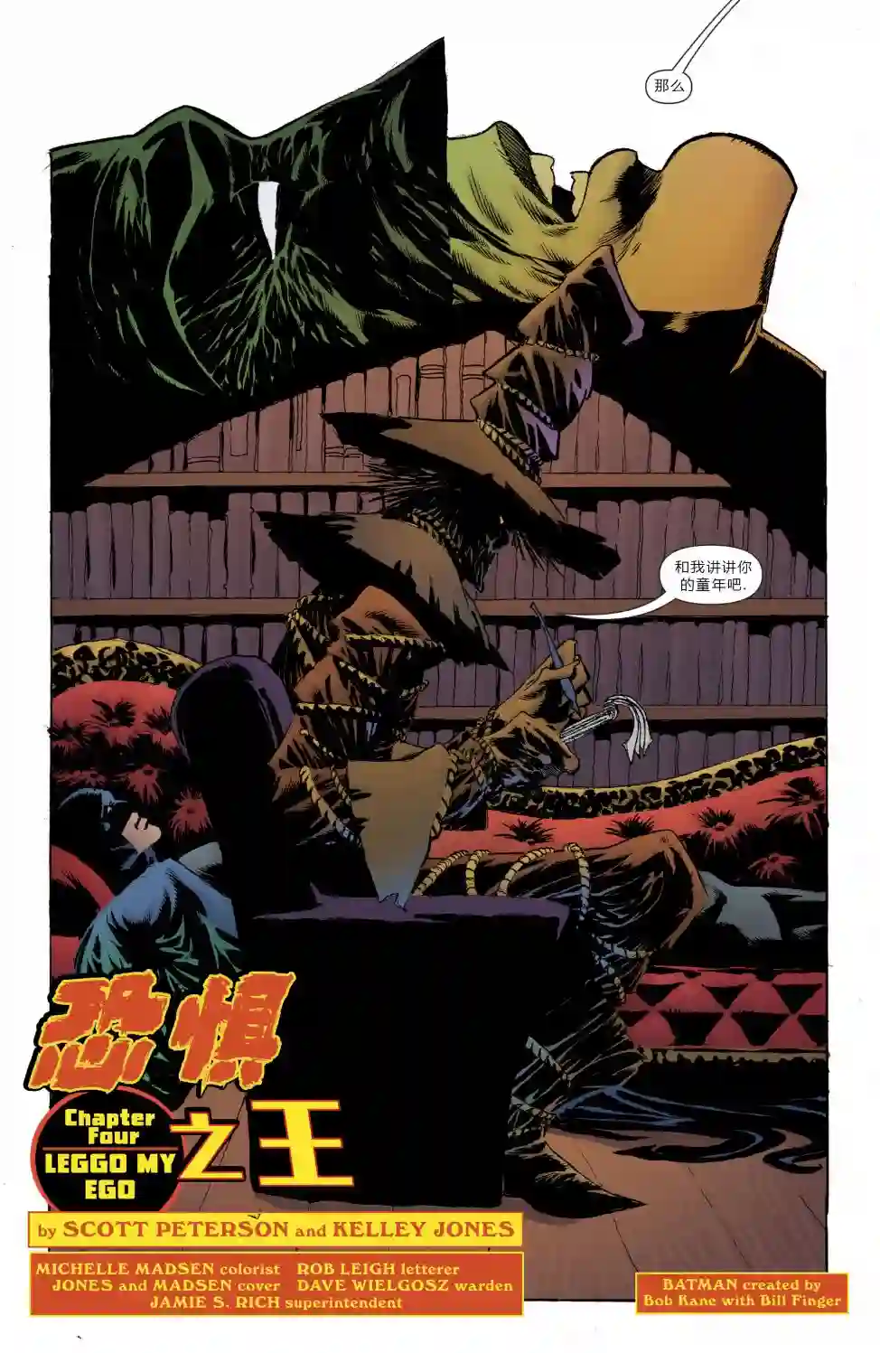 蝙蝠侠-恐惧之王第04卷