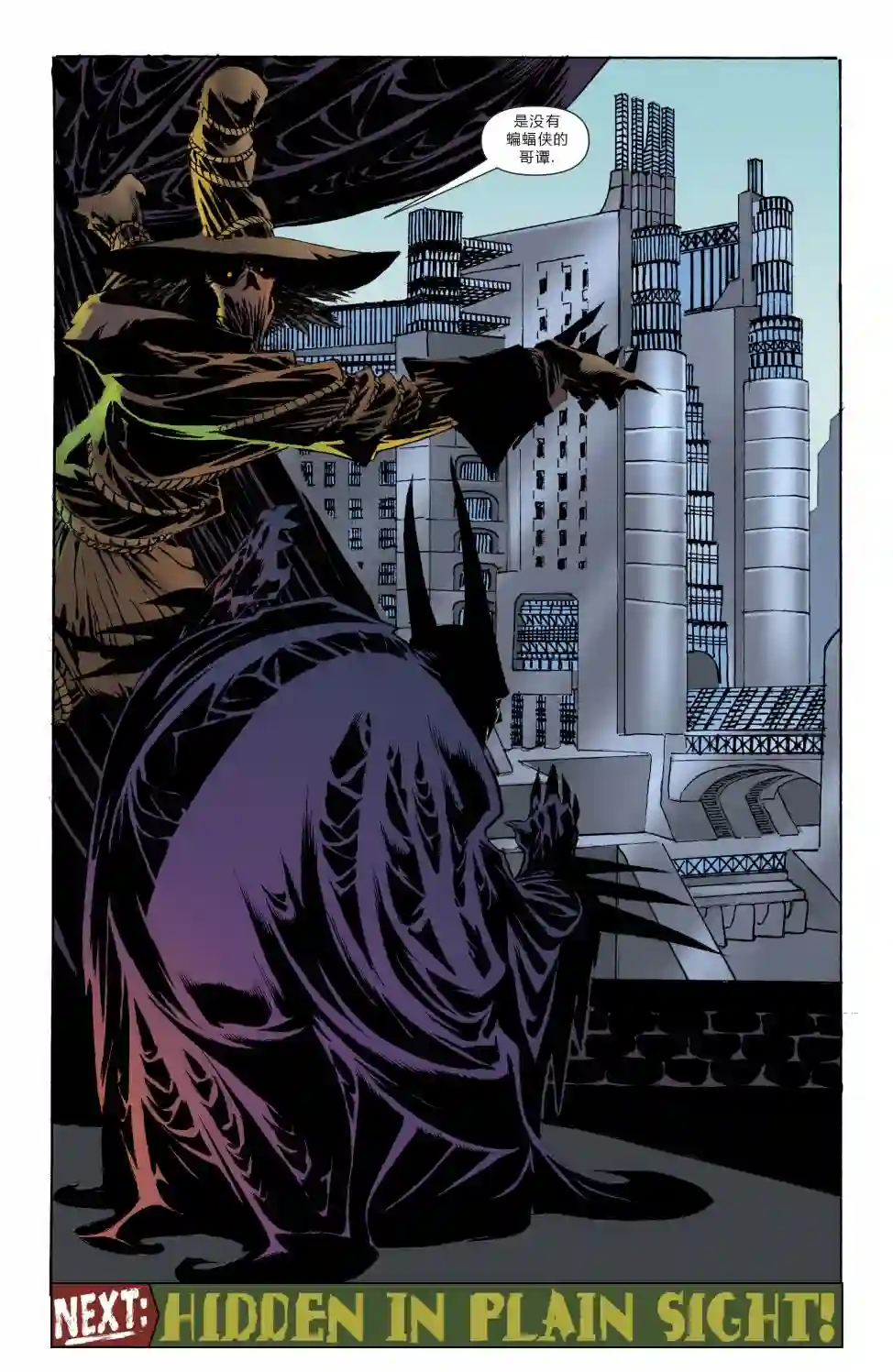 蝙蝠侠-恐惧之王第04卷